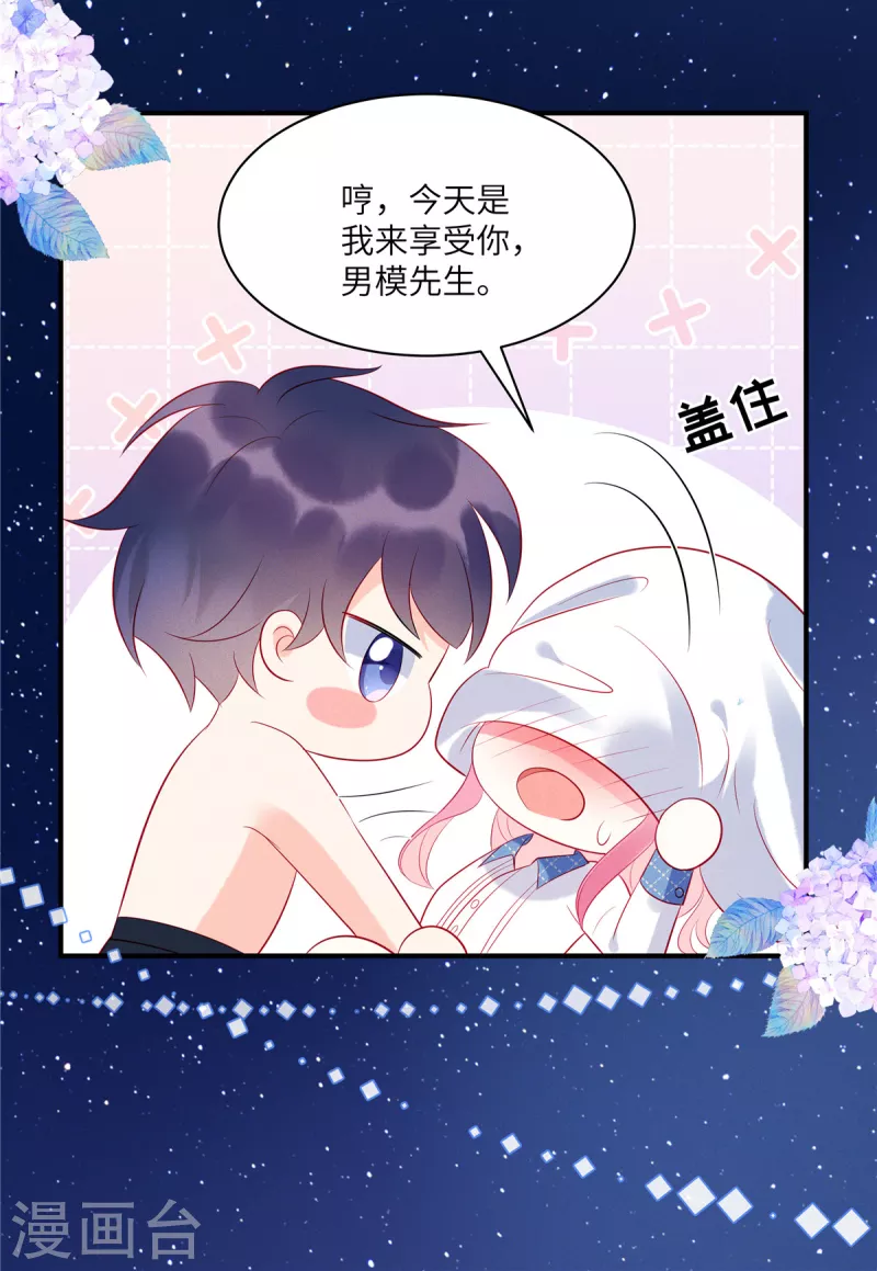 第40话 你也不爱我 第8页