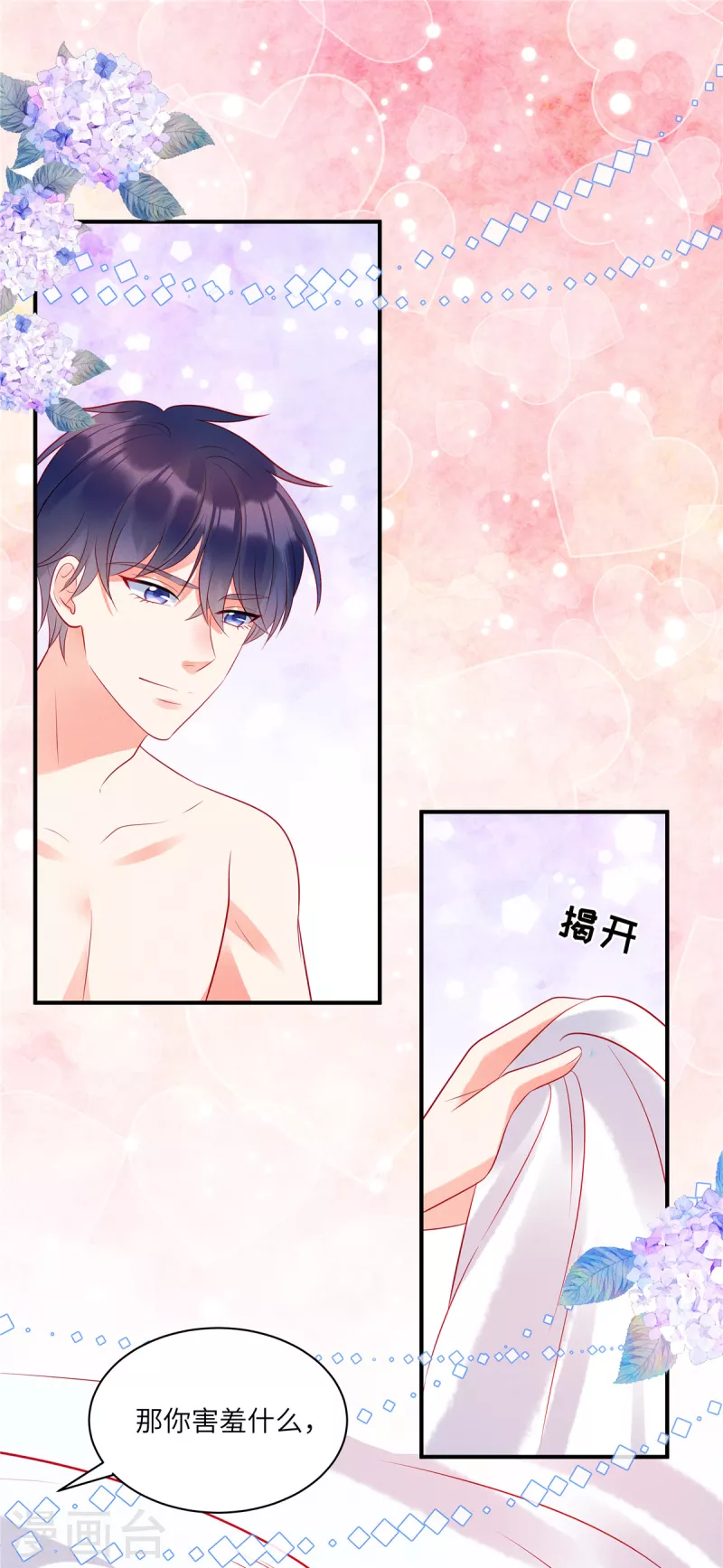 第40话 你也不爱我 第9页