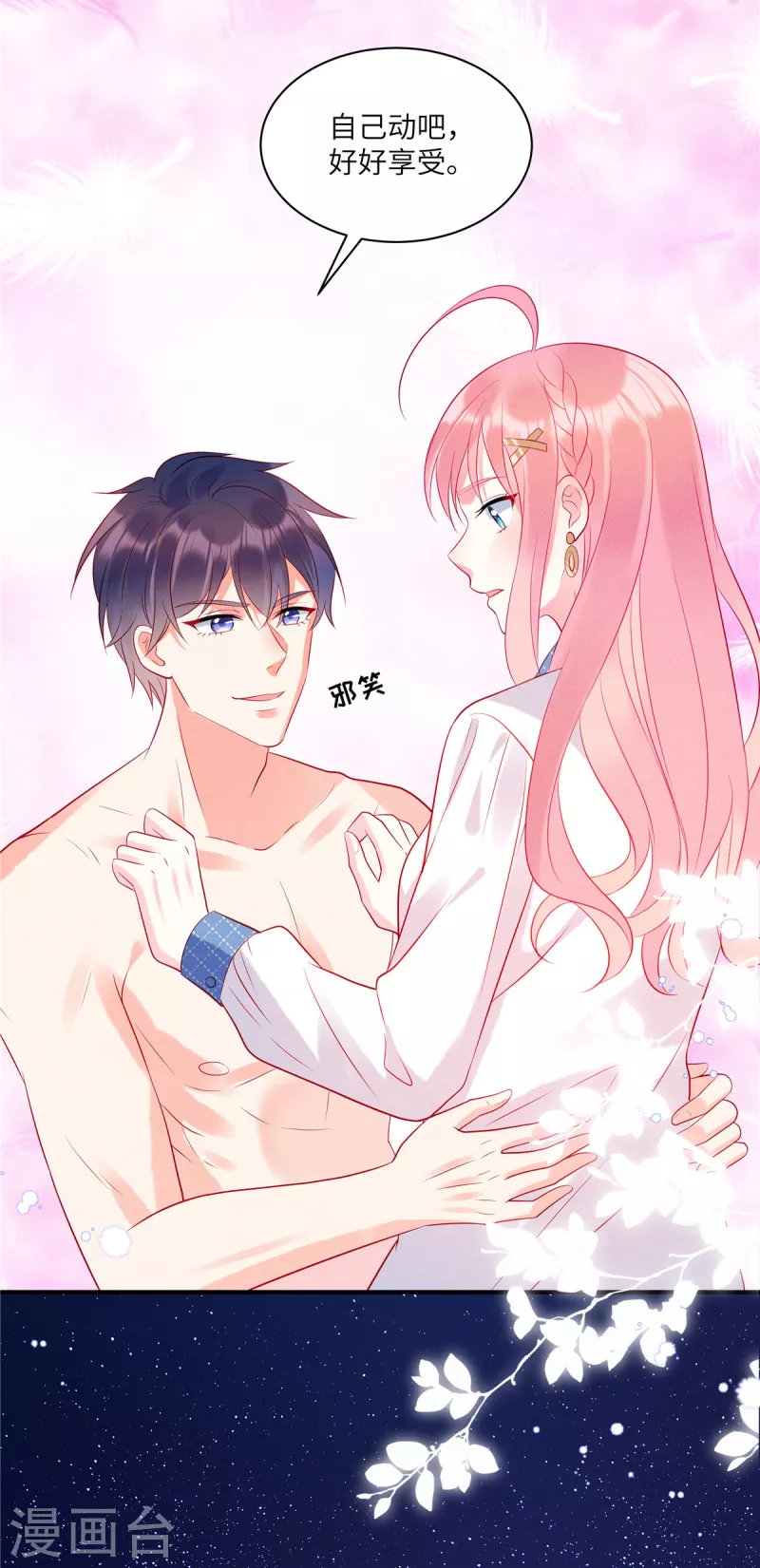 第40话 你也不爱我 第11页