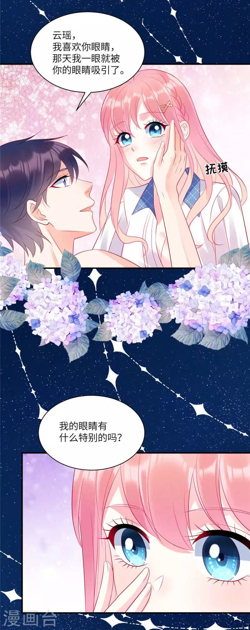 第40话 你也不爱我 第12页