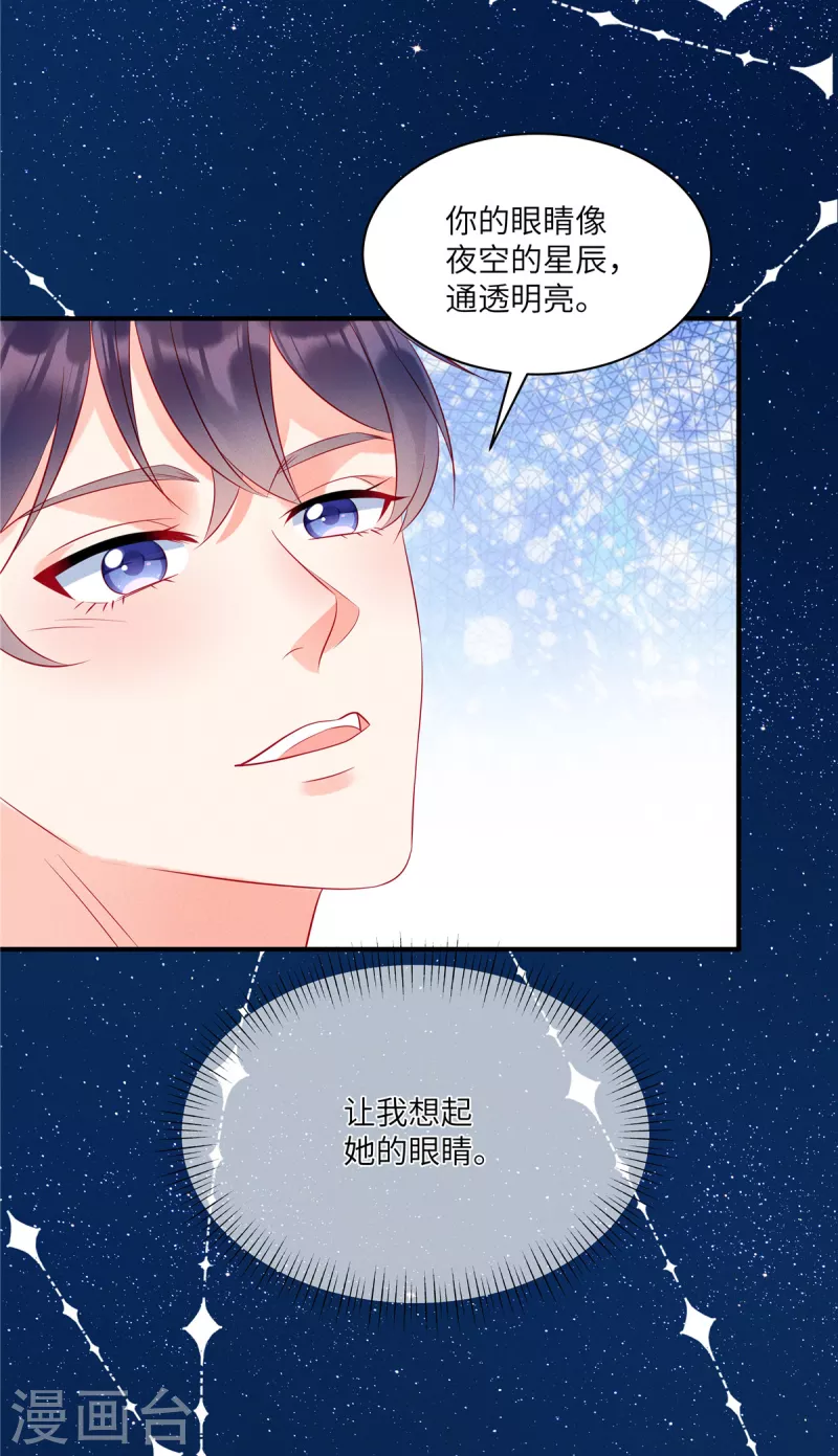 第40话 你也不爱我 第13页