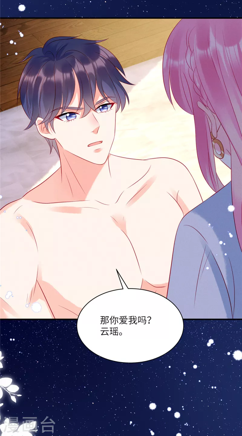 第40话 你也不爱我 第16页