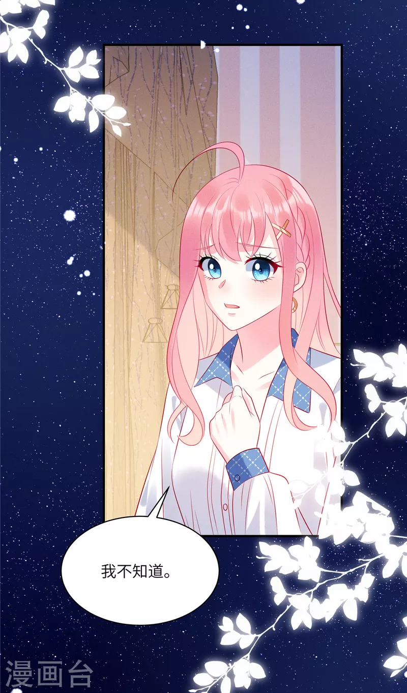 第40话 你也不爱我 第17页