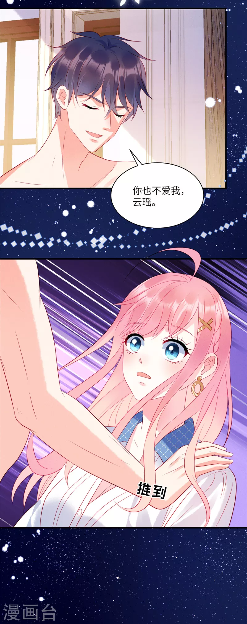 第40话 你也不爱我 第18页