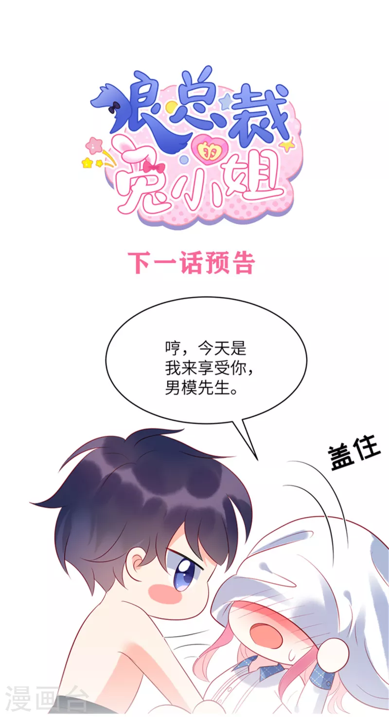 第40话 你也不爱我 第19页