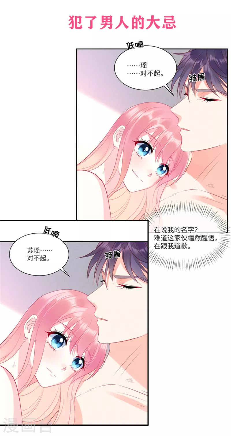 第40话 你也不爱我 第20页