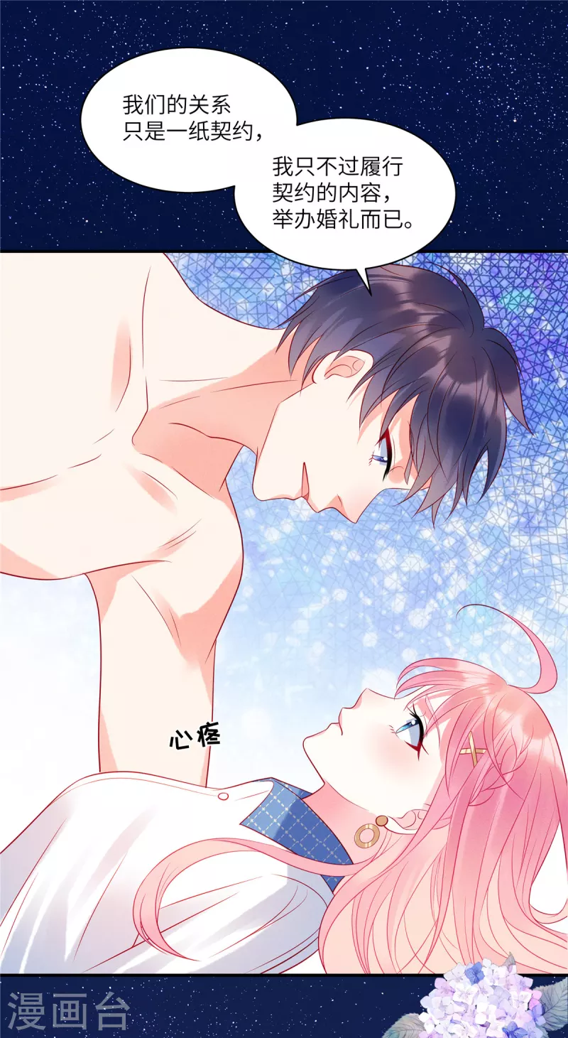 第41话 我们只是合约情人 第2页