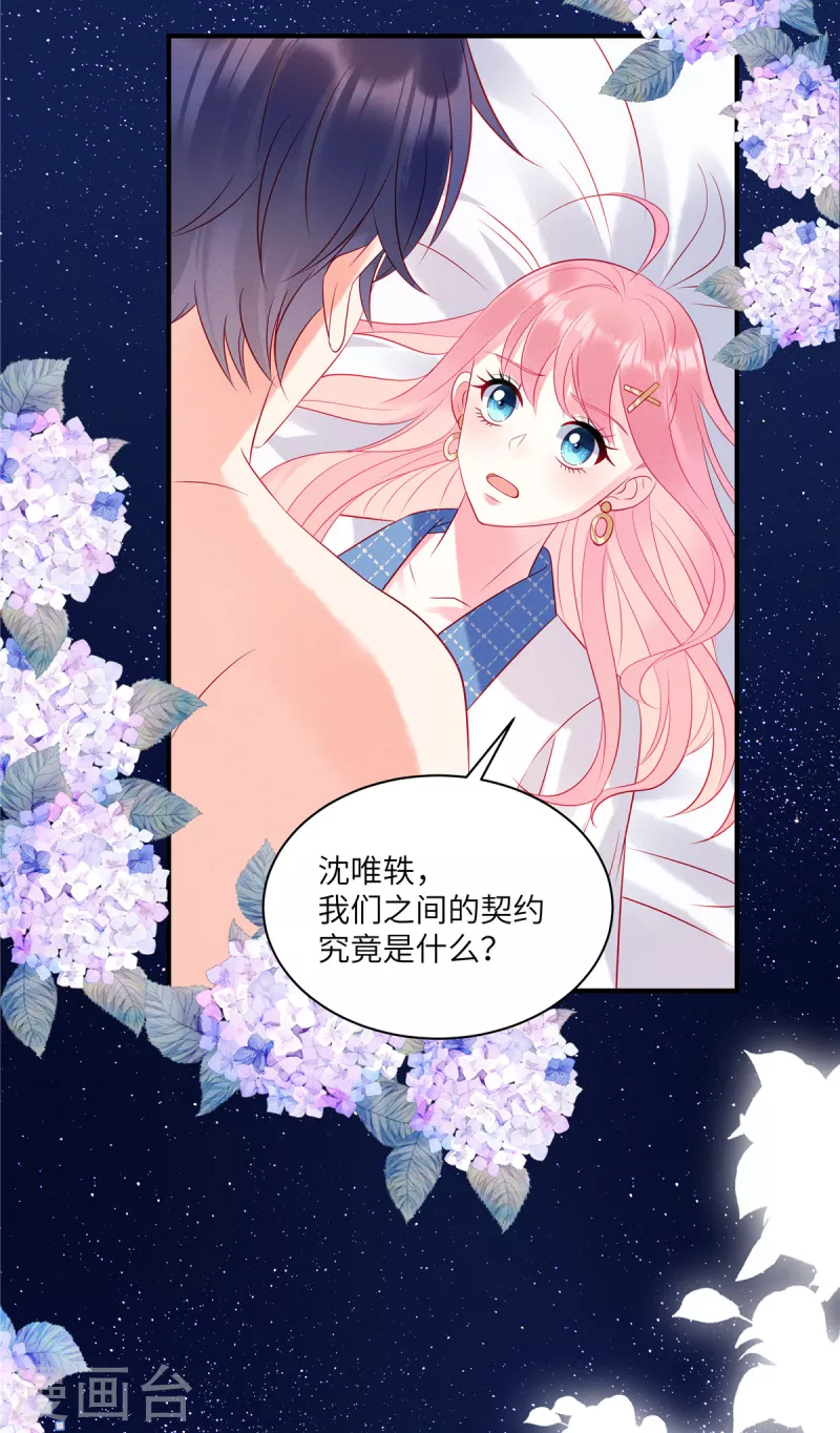 第41话 我们只是合约情人 第3页
