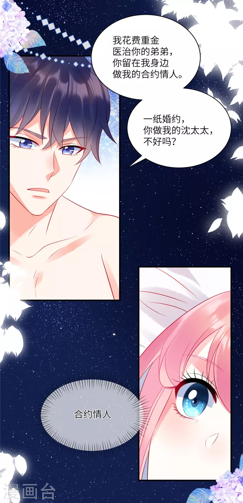 第41话 我们只是合约情人 第4页