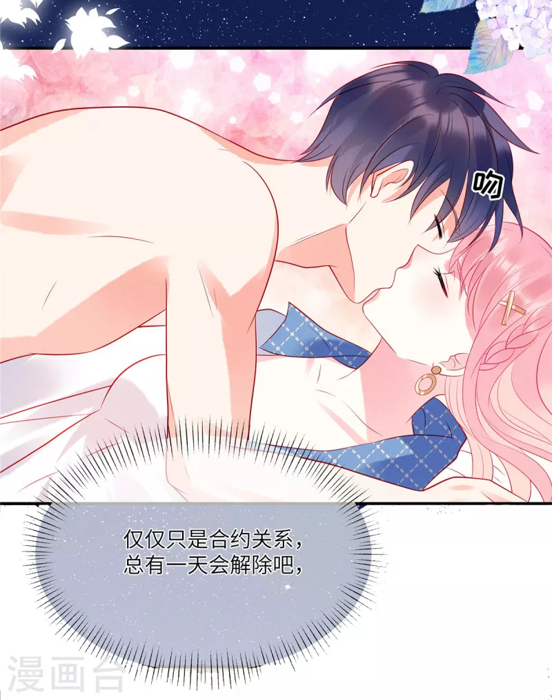 第41话 我们只是合约情人 第5页