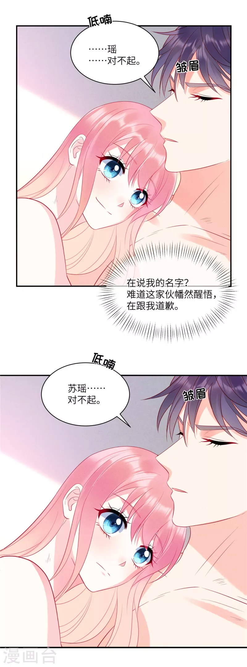 第41话 我们只是合约情人 第8页