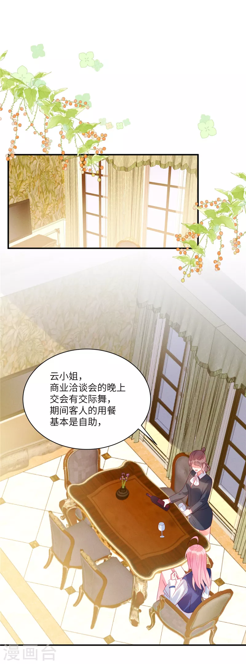 第41话 我们只是合约情人 第10页