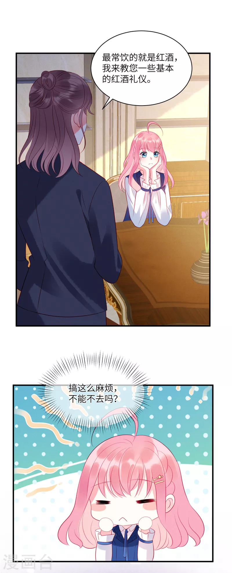 第41话 我们只是合约情人 第11页
