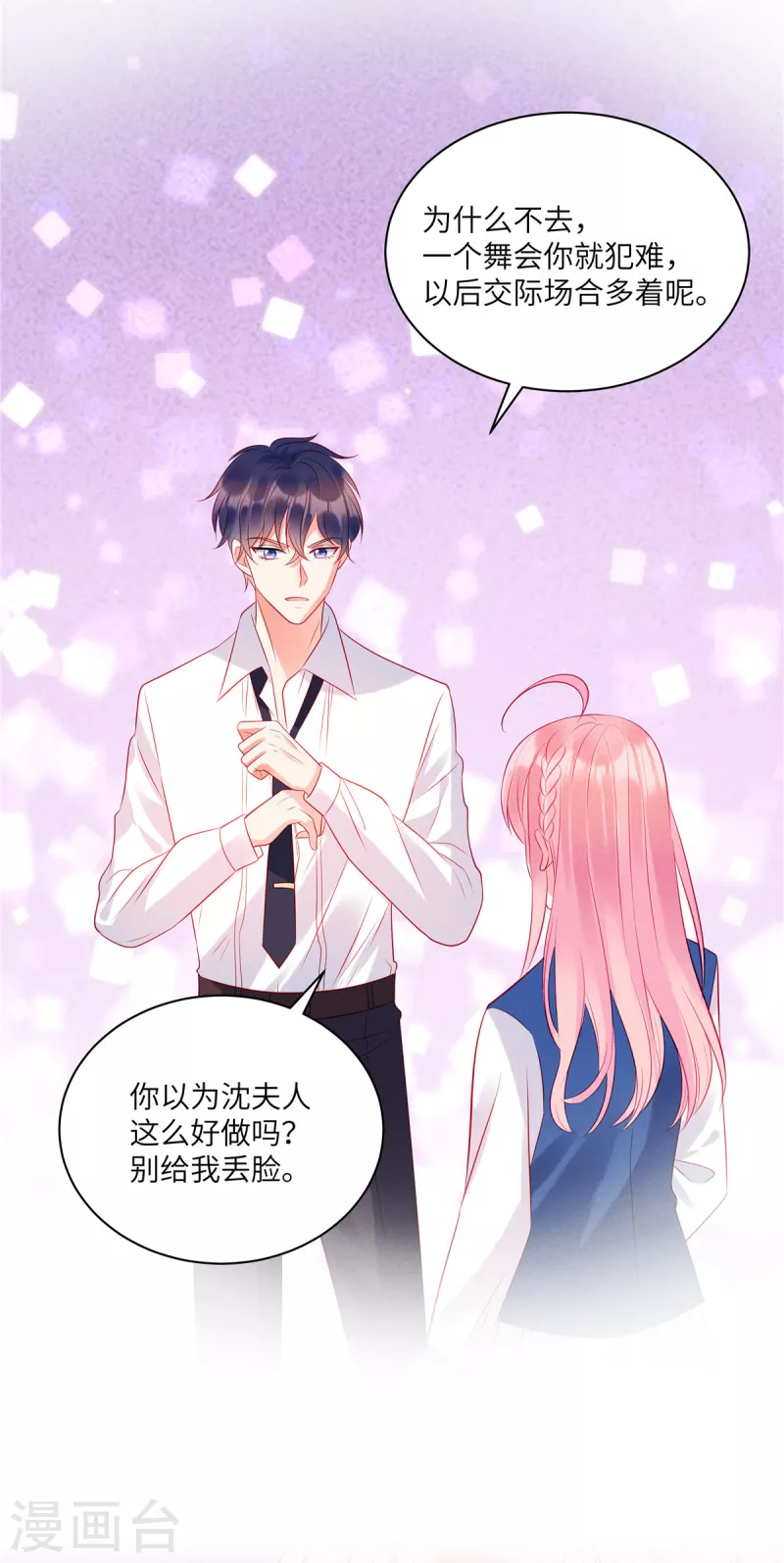 第41话 我们只是合约情人 第12页