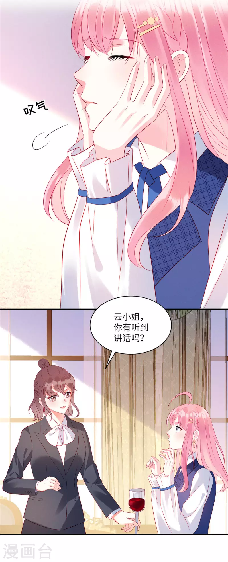 第41话 我们只是合约情人 第13页