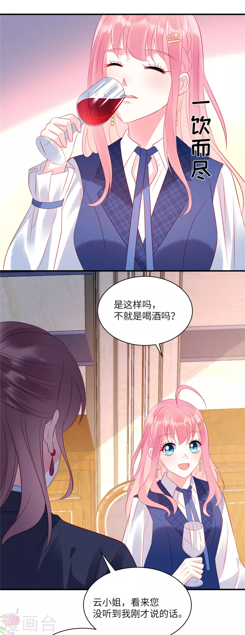 第41话 我们只是合约情人 第14页