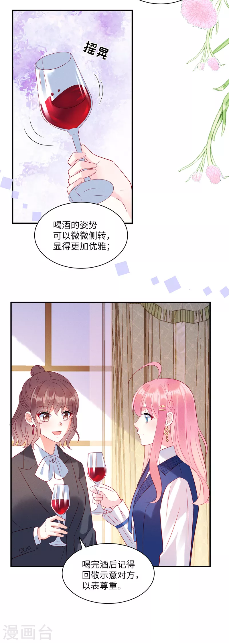 第41话 我们只是合约情人 第16页