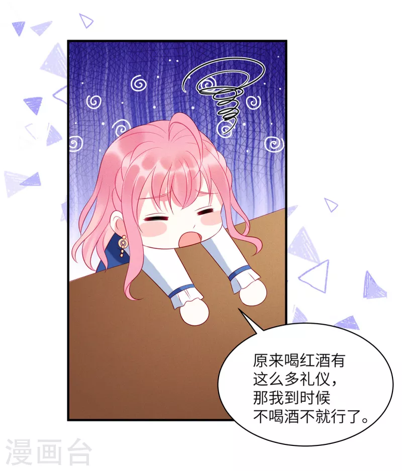 第41话 我们只是合约情人 第17页