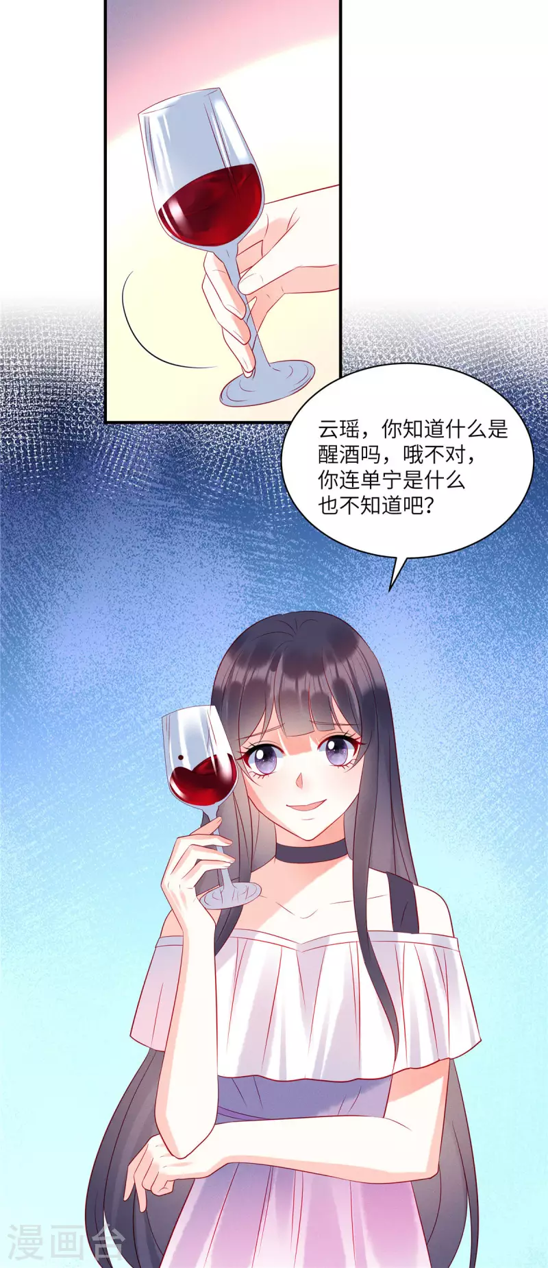 第41话 我们只是合约情人 第19页