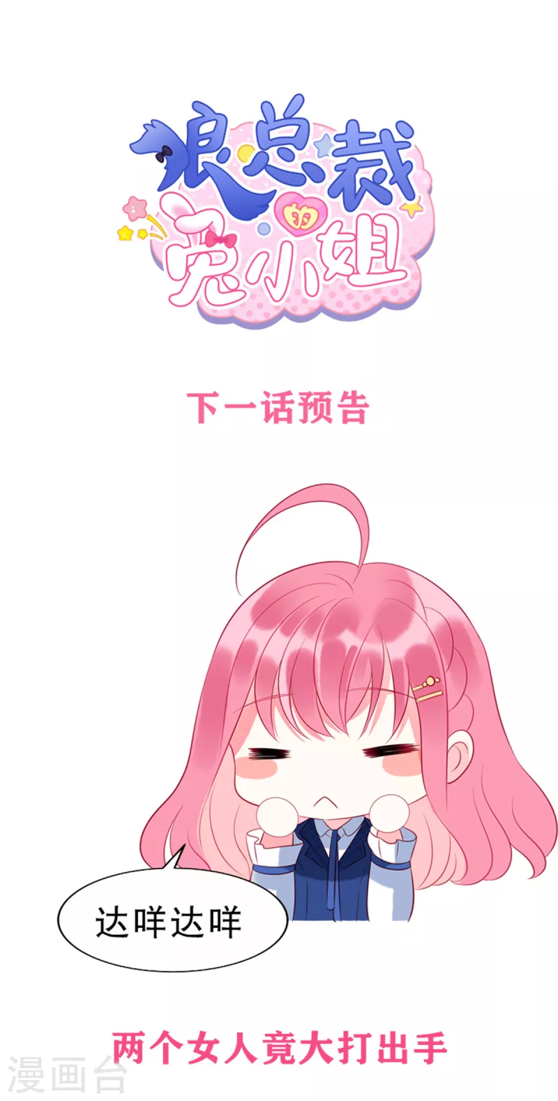 第41话 我们只是合约情人 第20页