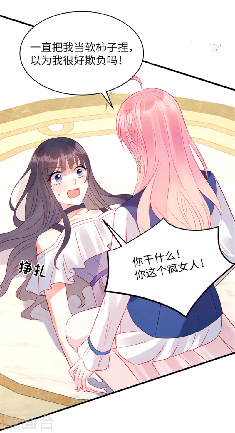 第41话 我们只是合约情人 第21页