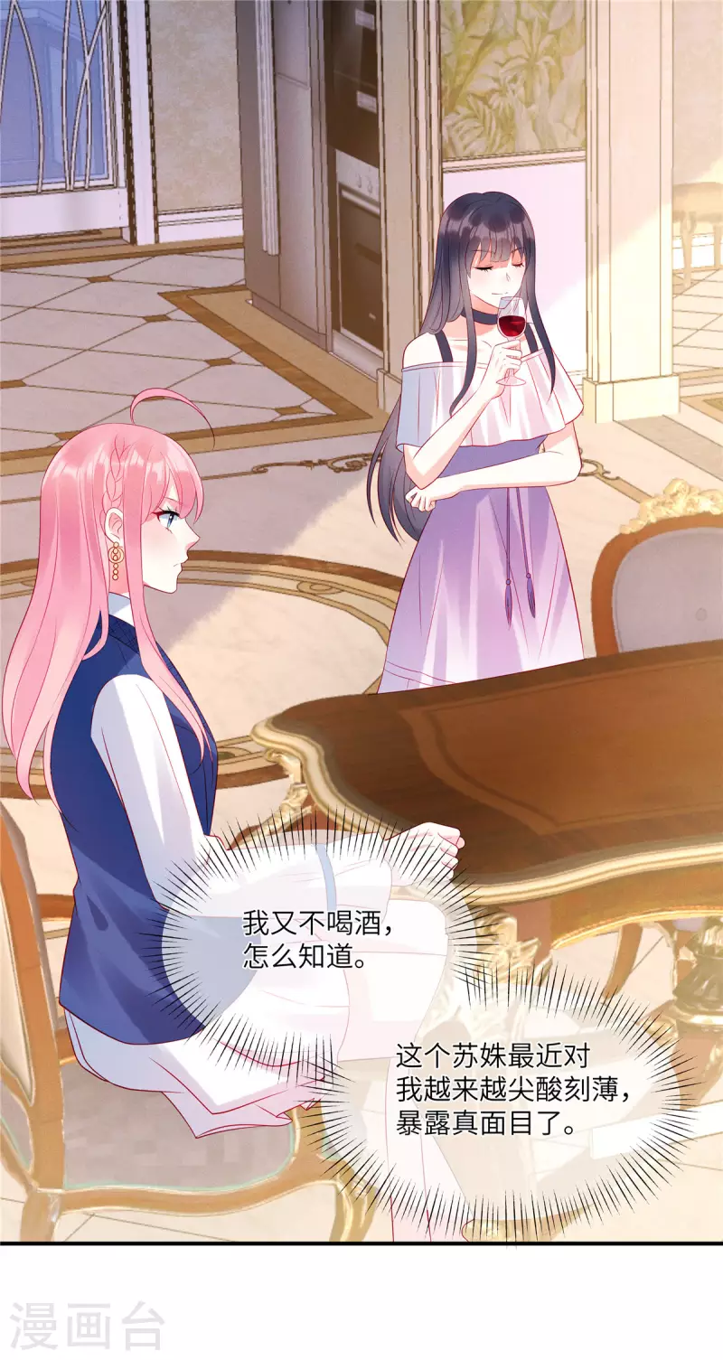 第42话 是她先动的手 第2页