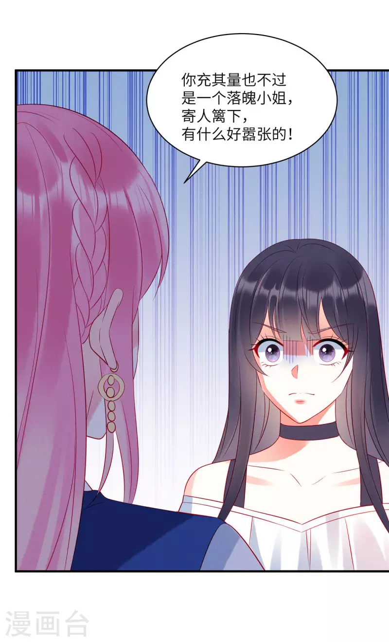 第42话 是她先动的手 第6页