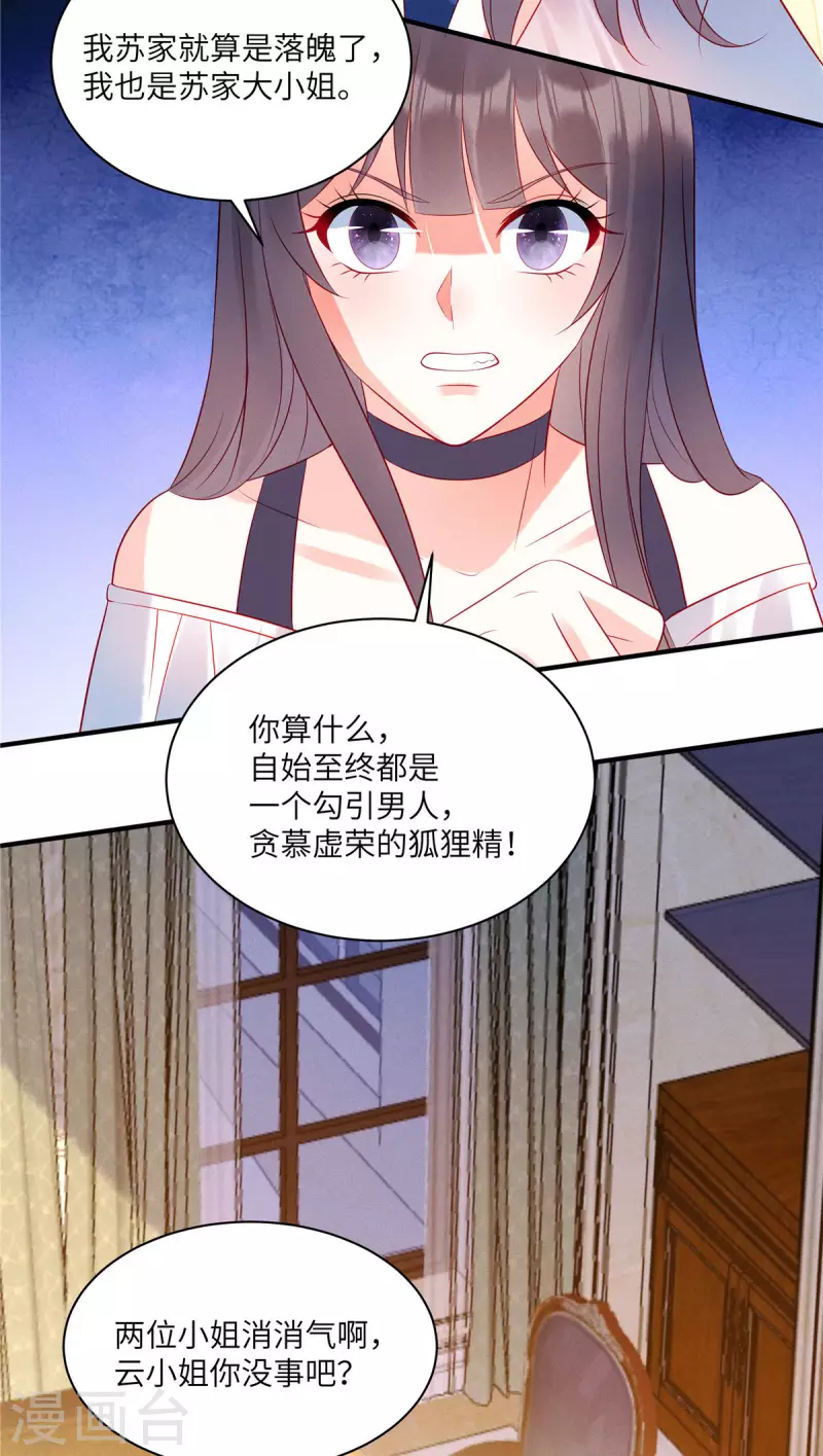 第42话 是她先动的手 第8页