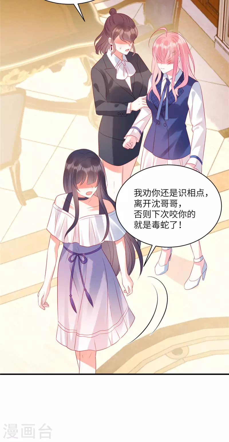 第42话 是她先动的手 第9页