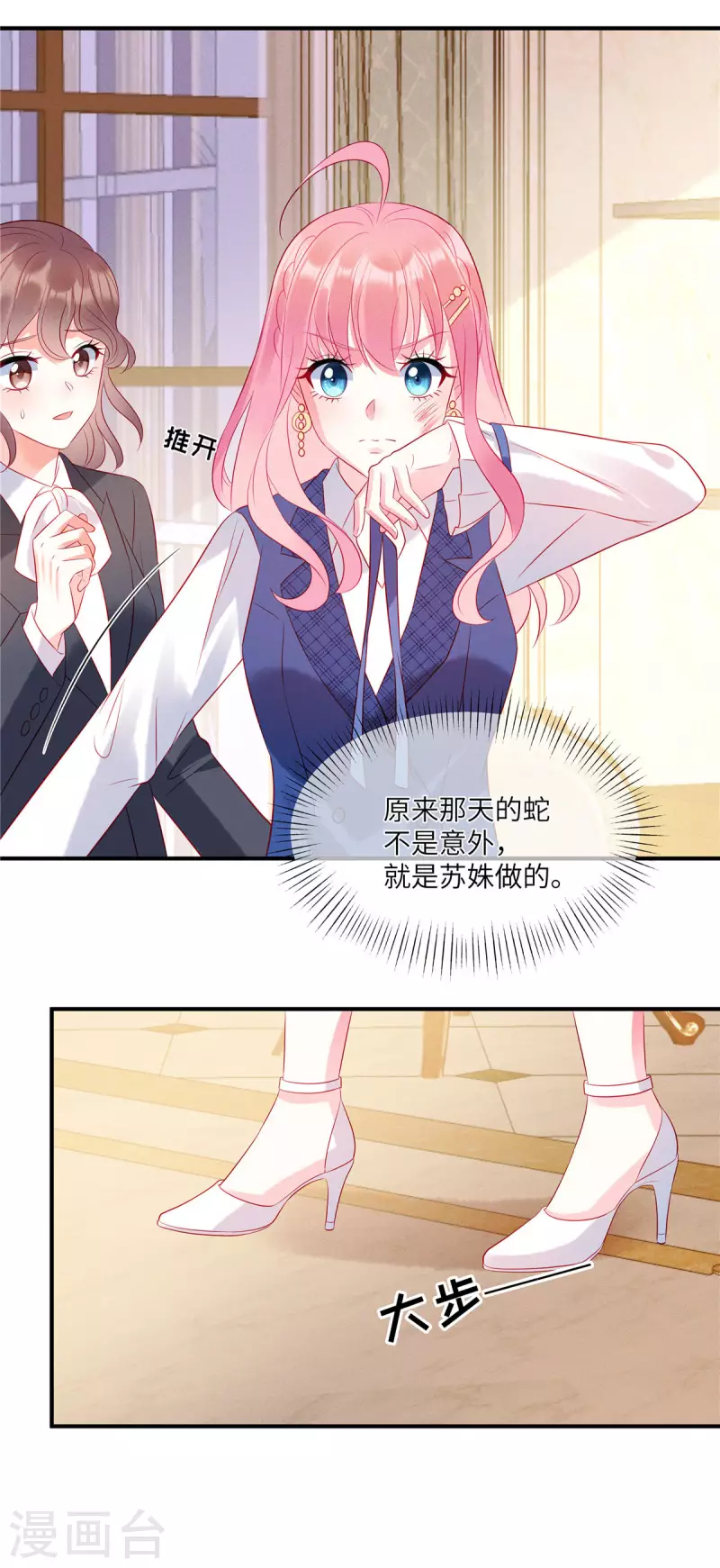 第42话 是她先动的手 第10页