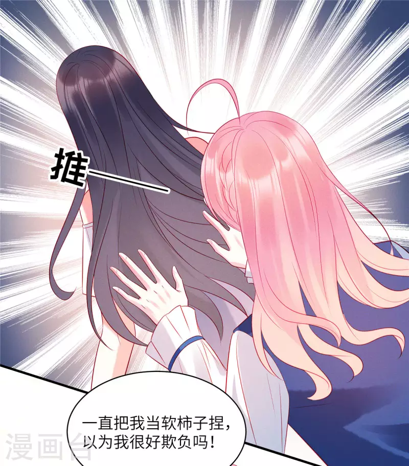 第42话 是她先动的手 第11页