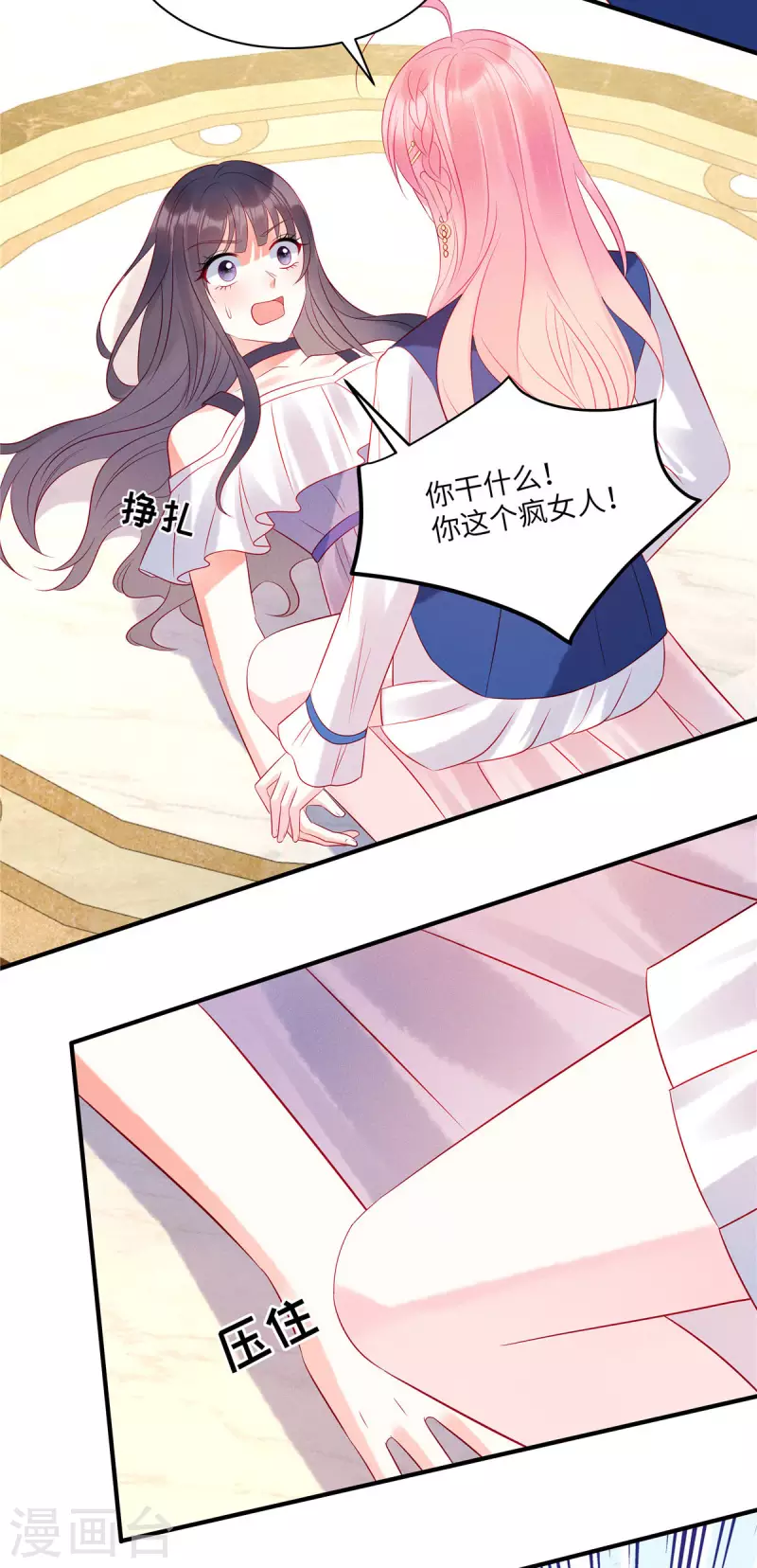 第42话 是她先动的手 第12页