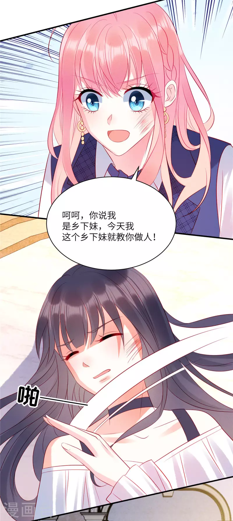 第42话 是她先动的手 第13页