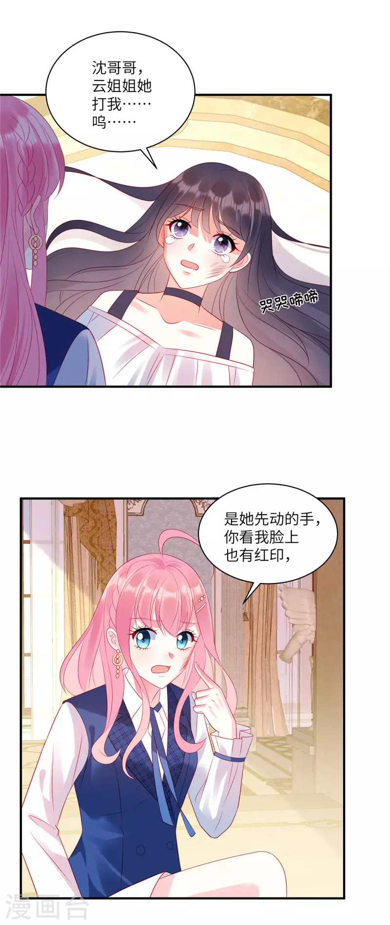 第42话 是她先动的手 第16页