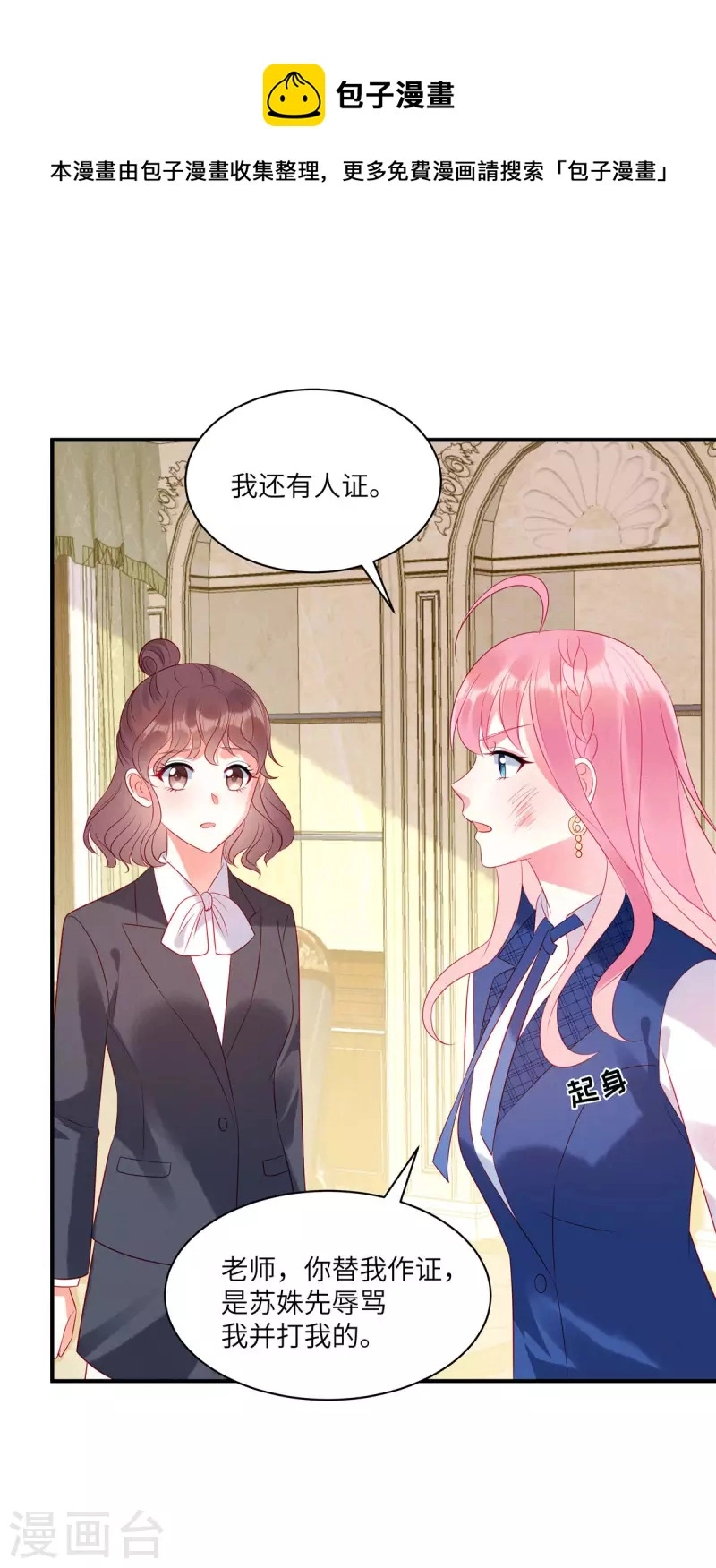 第42话 是她先动的手 第17页
