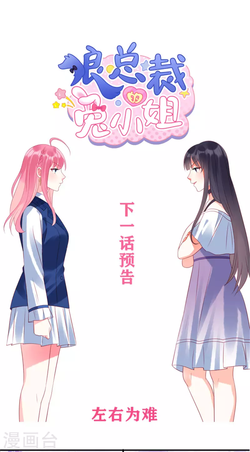 第42话 是她先动的手 第20页