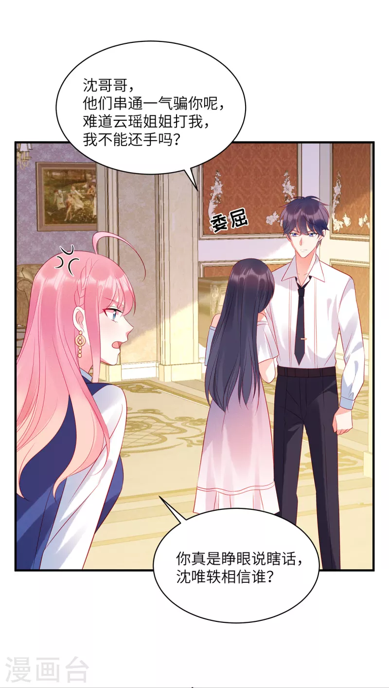第43话 两个女人的夹缝中生存 第2页