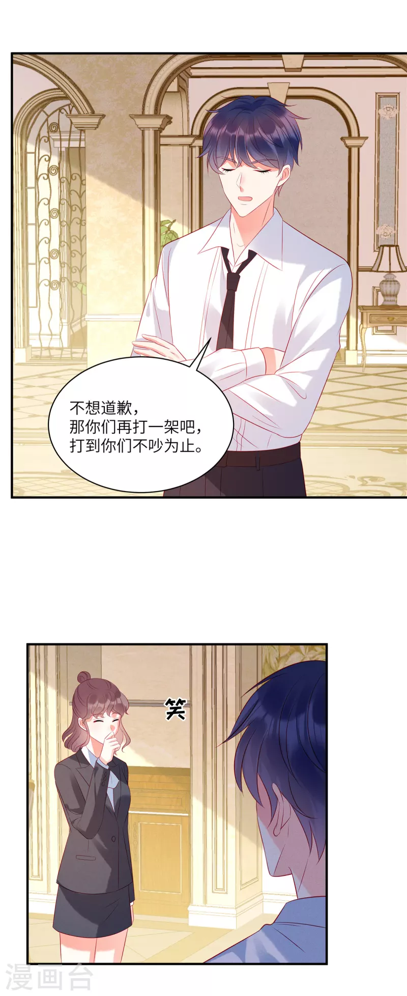 第43话 两个女人的夹缝中生存 第6页