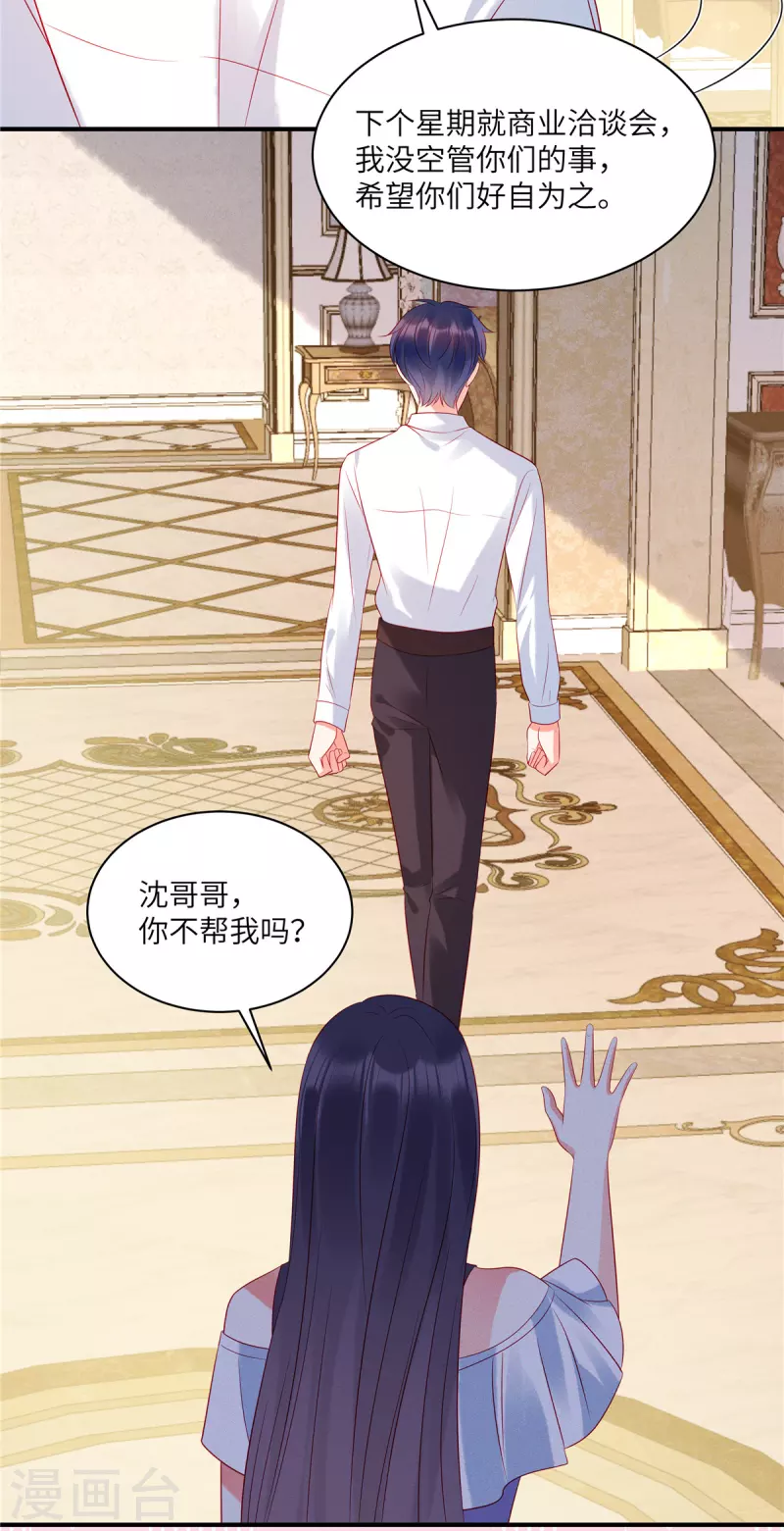 第43话 两个女人的夹缝中生存 第8页