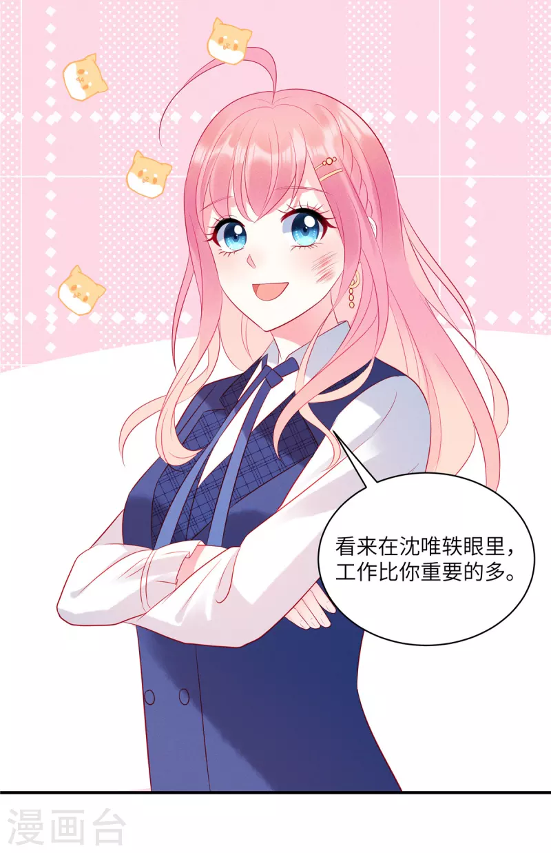 第43话 两个女人的夹缝中生存 第9页