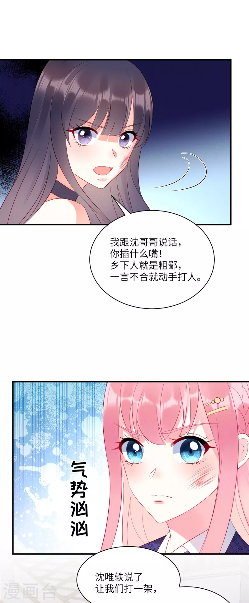 第43话 两个女人的夹缝中生存 第10页