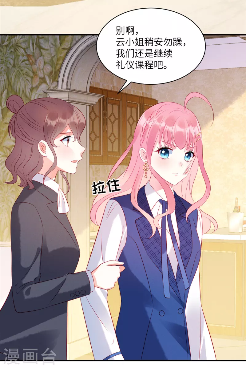第43话 两个女人的夹缝中生存 第12页