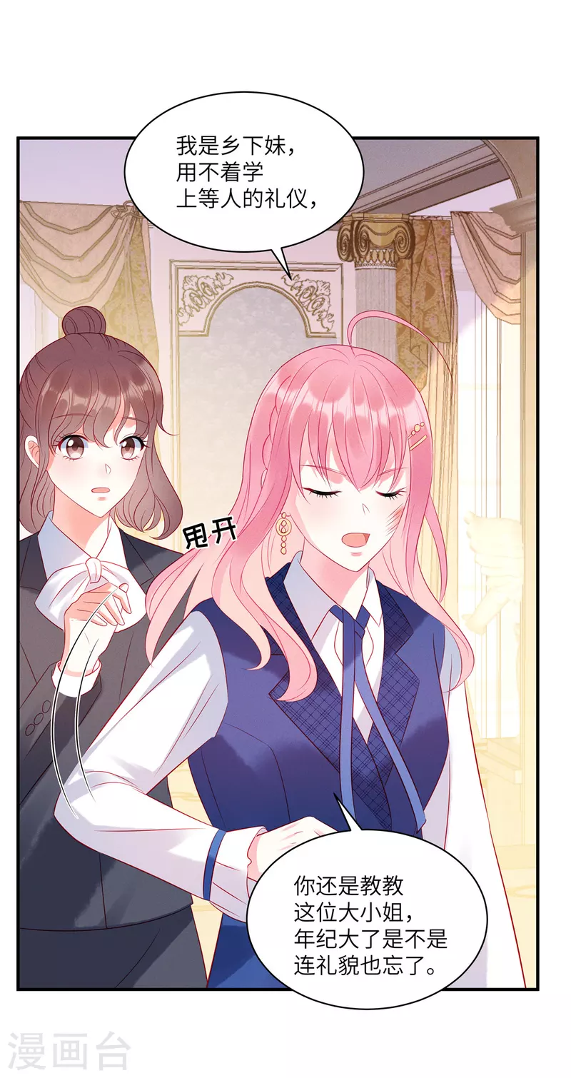 第43话 两个女人的夹缝中生存 第13页