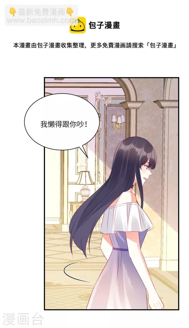 第43话 两个女人的夹缝中生存 第15页