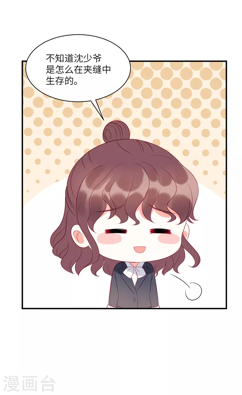 第43话 两个女人的夹缝中生存 第17页