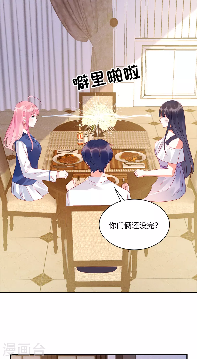 第43话 两个女人的夹缝中生存 第19页
