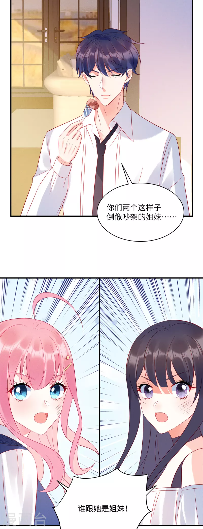 第43话 两个女人的夹缝中生存 第20页