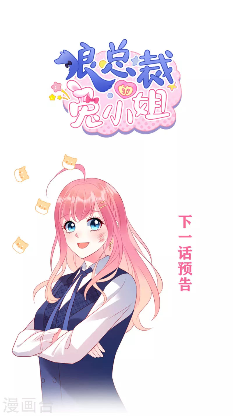 第43话 两个女人的夹缝中生存 第22页