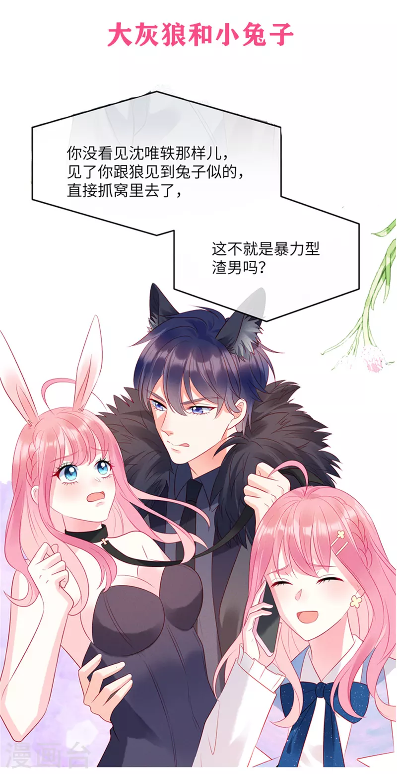 第43话 两个女人的夹缝中生存 第23页