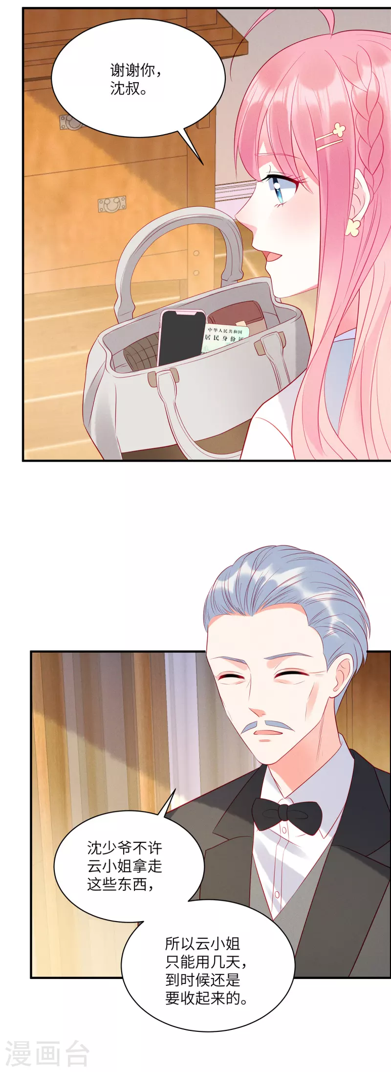 第44话 还是韩学长好？ 第5页